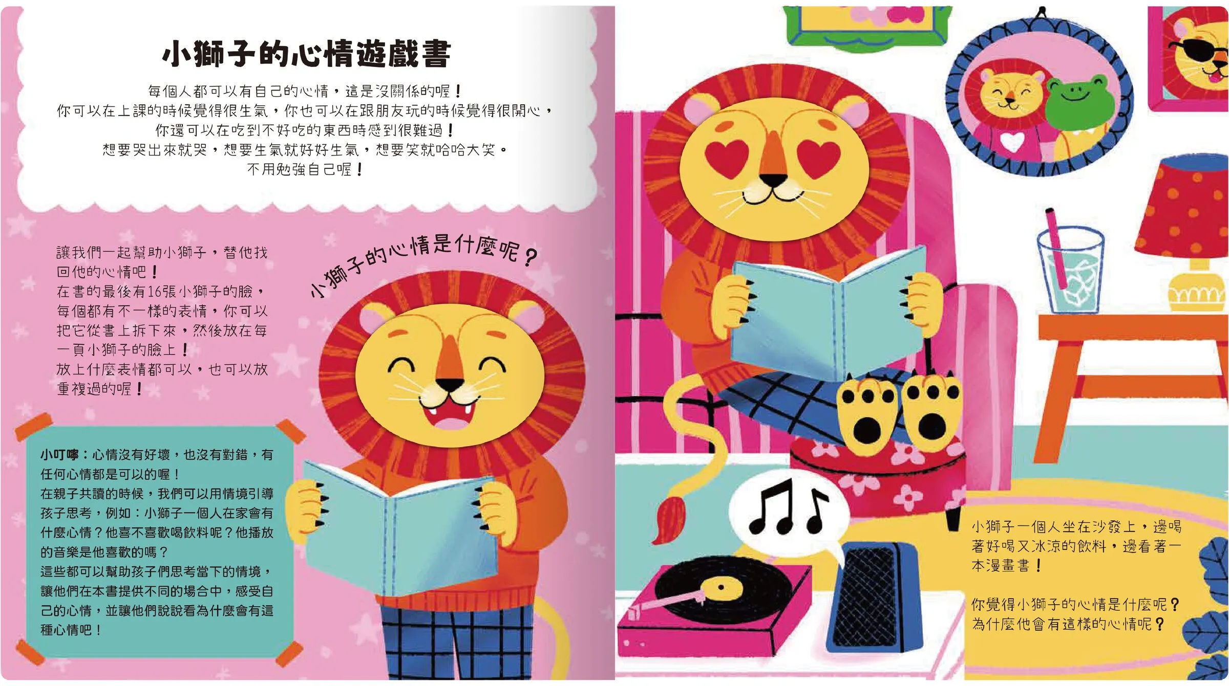 小獅子的心情遊戲書